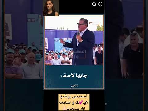 رئيس الحكومة #اكسبلور #love #الظروف #دويتو #funny #ترند #ترند #نفيسه #تيك_توك