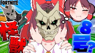 霊夢お前はもしや...！！怪獣8号...！？【ゆっくり実況/フォートナイト 怪獣8号コラボ】