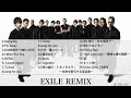 EXILE REMIX〜未来を牽引する音楽達〜