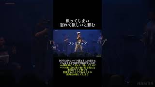 政治ディス飛ばしすぎて最後焦って忘れてって言ってるとこめっちゃ好き