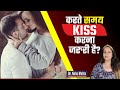 Why Kiss Is Important In Hindi