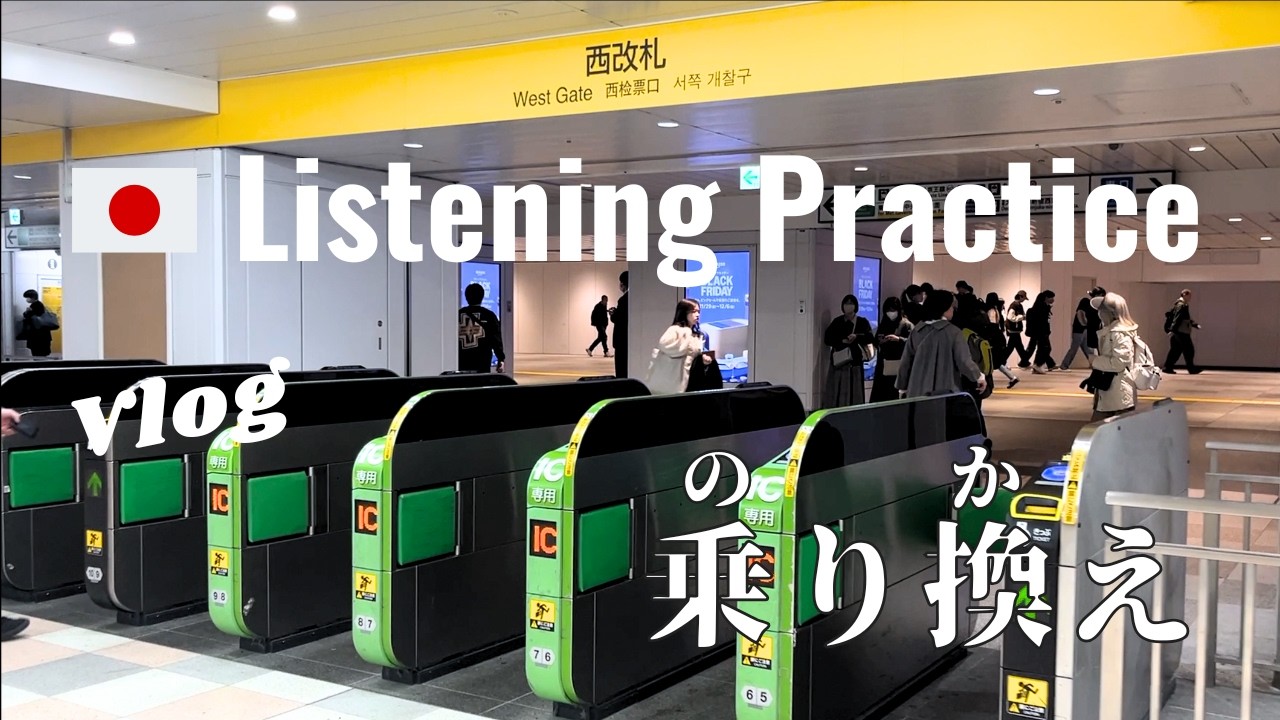 Japanese Listening Practice | Changing Trains at Shinjuku Station