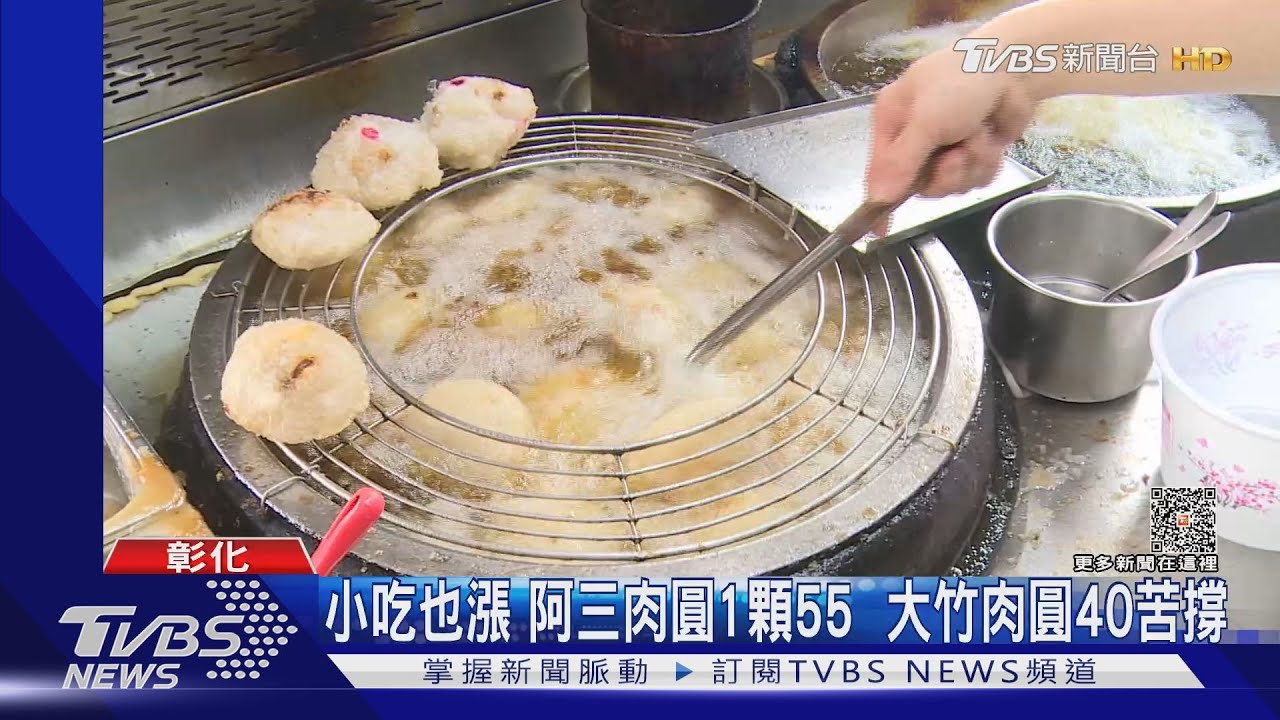 小吃也漲阿三肉圓1顆55 大竹肉圓40苦撐
