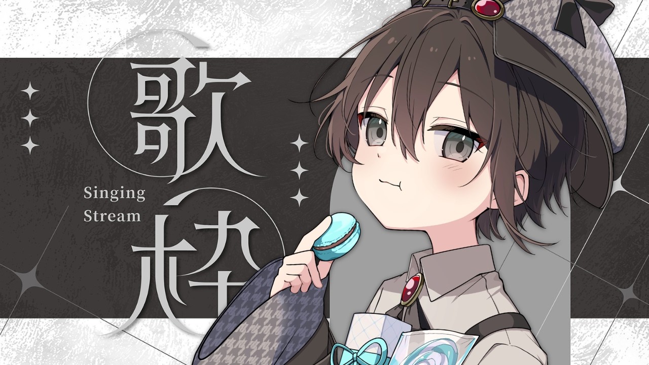 【歌雑枠】喉がはしかい少年Vの歌雑