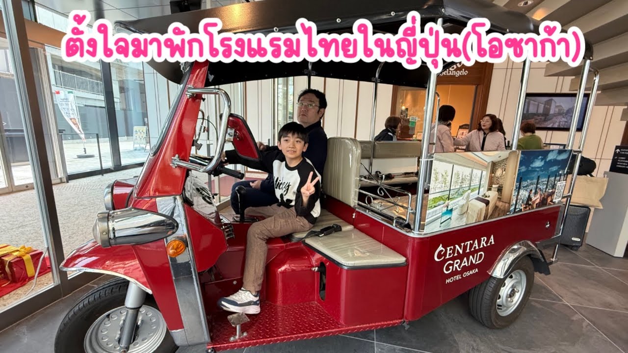 ตั้งใจไปโอซาก้า เพื่อไปพักโรงแรมไทยในโอซาก้า อาหารไทยอร่อยมาก ที่ตั้งใกล้สถานีรถไฟสะดวกสุดๆ