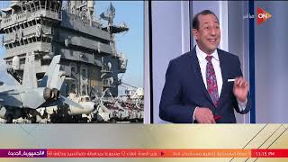 كلمة أخيرة - الحوثيين قالوا إنهم هيردوا على أمريكا والدول اللي عدت الطيارات في مجالها الجوي