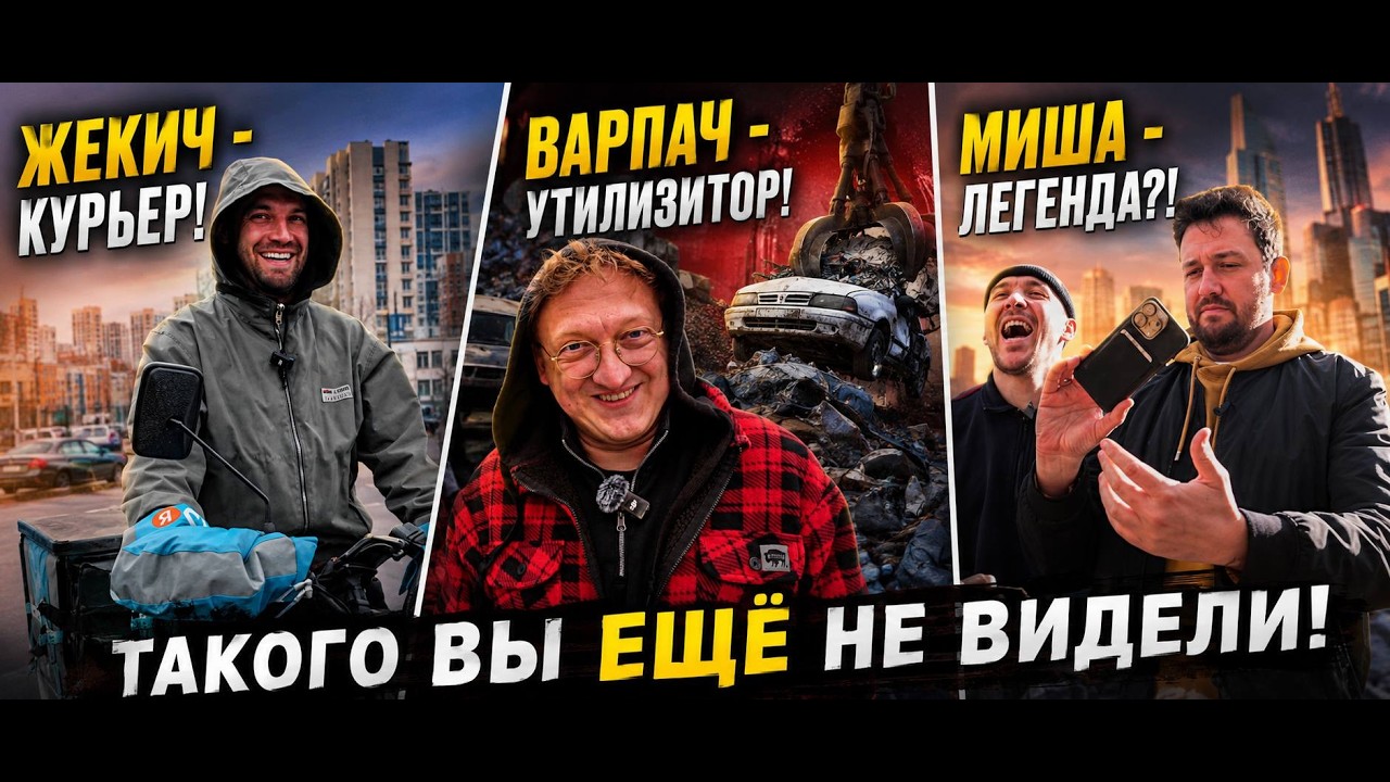 ЖЕКИЧ vs ВАРПАЧ vs МИША - 10 странных задач в Мегаполисе! Почему люди не верят?