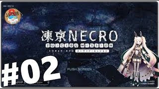 「アプリ」凍京ネクロ#02