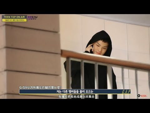 【中字】TEEN TOP ON AIR - 跑了又跑再跑 首爾夜 音樂錄影帶 拍攝花絮!