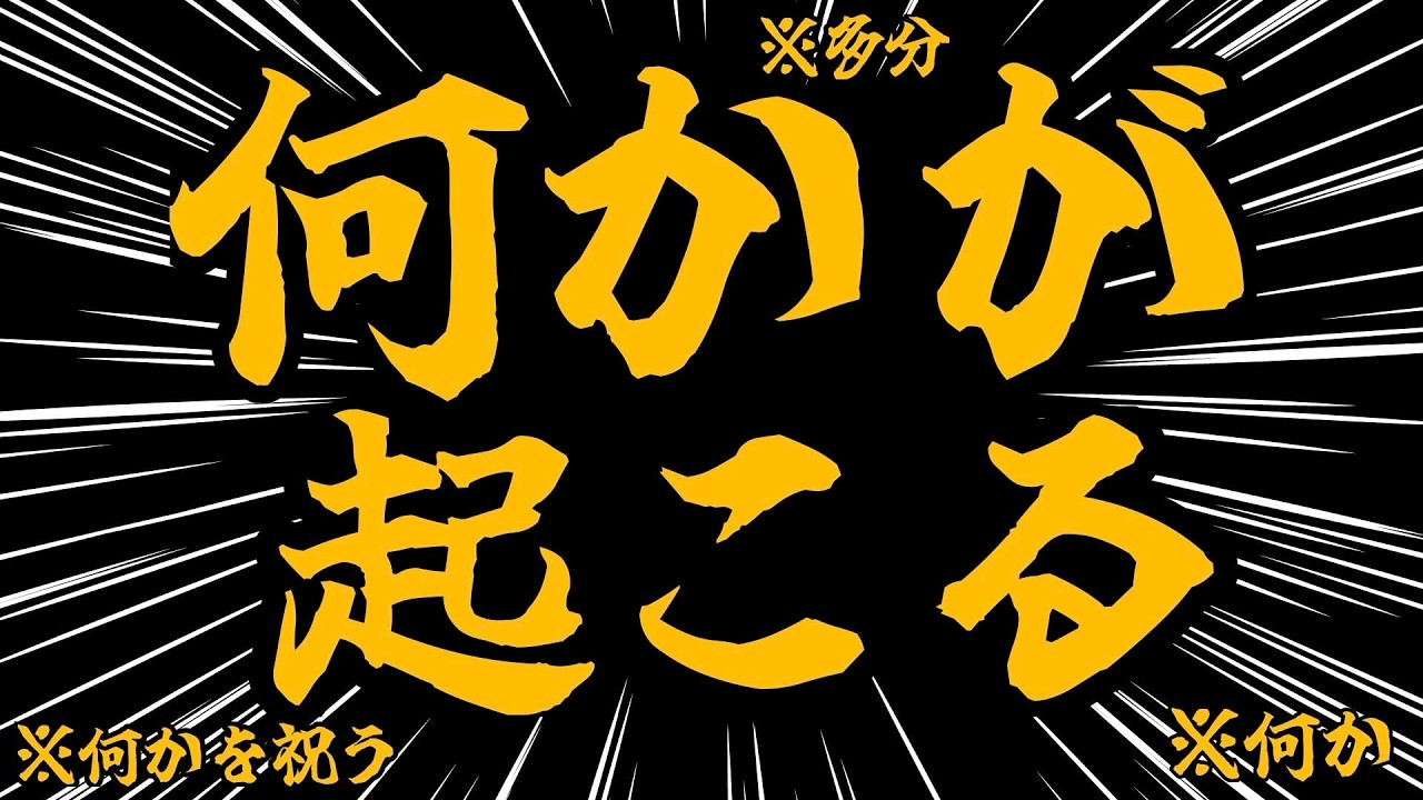 何かを企んでる枠。