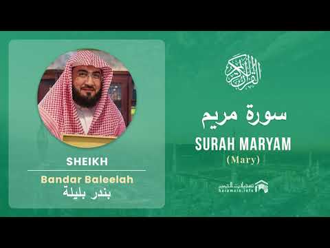 Quran 19   Surah Maryam سورة مريم   Sheikh Bandar Baleelah - With English Translation