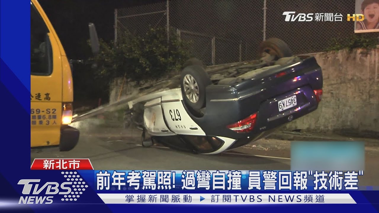 警車撞翻!巡邏過彎自撞變電箱 警負傷回報:技術差