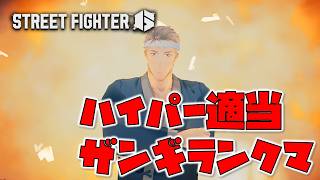 【ストリートファイター6】筋トレ【にじさんじ/舞元啓介】