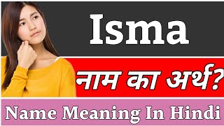 Isma Name Meaning In Hindi | Isma Naam Ka Arth Kya Hai | Isma Ka Arth | Isma Naam Ka Matlab Kya Hota