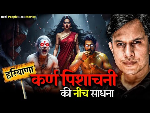 Karn Pishachini - Sadhna se Sambhog tak🔞 | Real Horror Story in Hindi