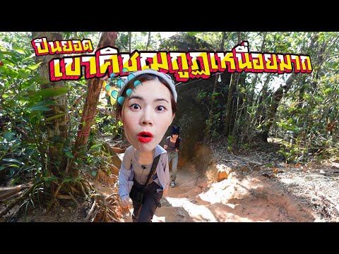 ประเพณีขึ้นเขาคิชฌกูฏ จังหวัดจันทบุรี