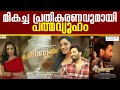 Malayalam Short Film Padmavyuham വിഷ്ണു വി ഗോപാൽ സംവിധാനം 