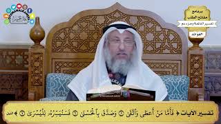 266 - تفسير الآيات ( فأما من أعطى وأتقى وصدق بالحسنى فسنيسره لليسرى ) - عثمان الخميس