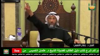 133-سنن الوضوء،هل من السنة التلفظ بالنية سرا؟-الشيخ عثمان الخميس-فوائد مختارة من شرح دليل الطالب