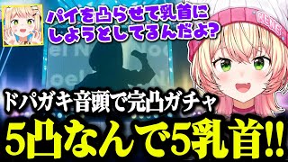 ドパガキ過ぎるねねちの水着ノエル完凸ガチャが面白過ぎたw【ホロライブ切り抜き/桃鈴ねね】