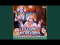 Jai Hanuman Jai Jai Hanuman