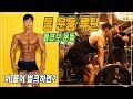 헬스 등 운동루틴ㅣ벌크 했는 선생님과 함께 볼록한 등 근육 만드는 루틴