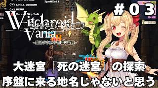 【実況】#03 可愛い女の子が全て魔法で解決する「ウィッチロイドヴァニア」をじっくり初履修