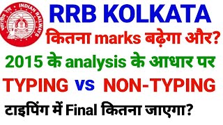 rrb kolkata expected final cut off for typing and non typing post  rrb ntpc cbt-2 cut off analysis