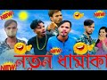 Jibon Mahmud Viral Tiktok Video Jibon Mahmud Tiktok Jibon Mahmud Funny Video Jibon Comedy