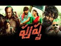 Pushpa Telugu Full Movie 2022 Allu Arjun Rashmika Mandanna Fahadh Faasil HD Best Facts Reviews