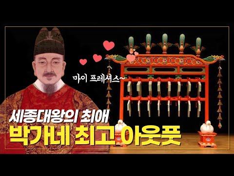 박연 / 음악 천재.. 아니 만재👨🏼‍🎓 들의 궁중음악 기강잡기🔥 [아트위키 EP. 21]