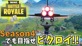【Fortnite】新シーズン遂に開幕！新しくなったマップで優勝！！ #Fortnite #PC