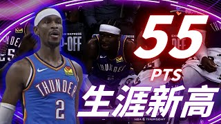 [問卦] SGA的生涯得分有機會超越LBJ嗎？