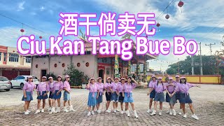 Download lagu 酒干倘卖无 Ciu Kan Tang Bue Bo Line Dance, Choreographed by Ame Lin (INA) - June 2026 mp3