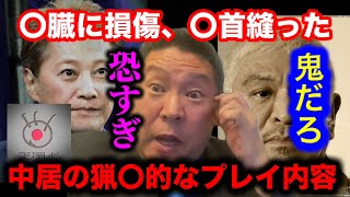 【一生テレビに出れない】松本人志と中居正広〇癖が異常過ぎて鳥肌が止まらない…それは捕まる内容では？人間とは思えない、鬼〇の話【中居正広恐すぎ たぬかな配信 立花孝志 ジャニーズ】