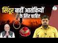 मोदी सरकार घर घर पहुंचाएगी सिंदूर 9 जू�