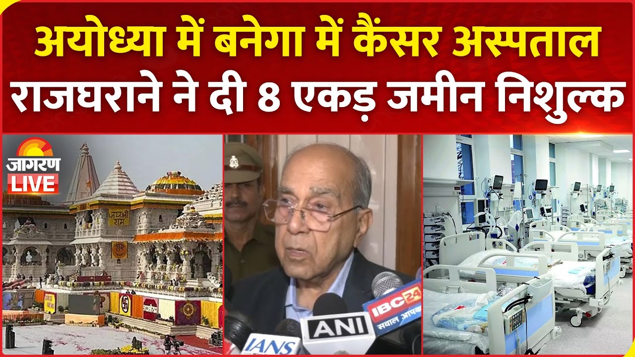 Ram Mandir के बाद Ayodhya में बनेगा Cancer Hospital, Nripendra Mishra ने दी बड़ी जानकारी