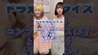 スネ夫は思春期だった⁉︎ #推しは推せる時に推せ #推し推せ #コンカフェ #ミナミコンカフェ #メイド #アイドル