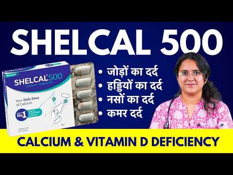 Shelcal 500 Kis Kam Aati Hai? Uses, Side Effects - Vitamin D Deficiency Ke Liye Kitne Din Le?