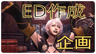 エンディング何個作成出来る？　ED作るたびにネタに走ってく動画