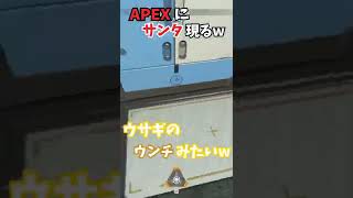 Apexにサンタ現るｗｗｗ #Shorts