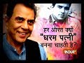 Dharmendra reveals the secret behind every girl’s crush on him