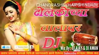 Download lagu DHOLKICHYA TALAWAR ( ROAROCKER MIX) DJ AJAY & DJ AMAN mp3 Download lagu DHOLKICHYA TALAWAR ( ROAROCKER MIX) DJ AJAY & DJ AMAN mp3