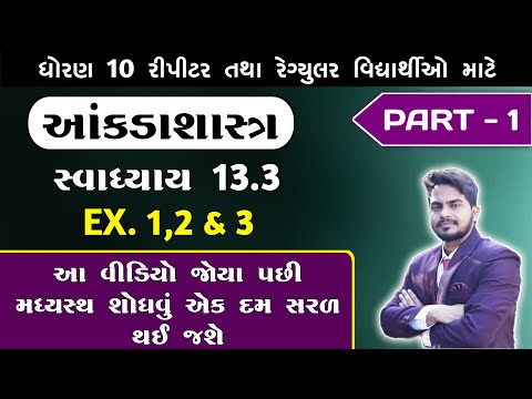 Std 10 Maths Ch 13 Swadhyay 13.3.