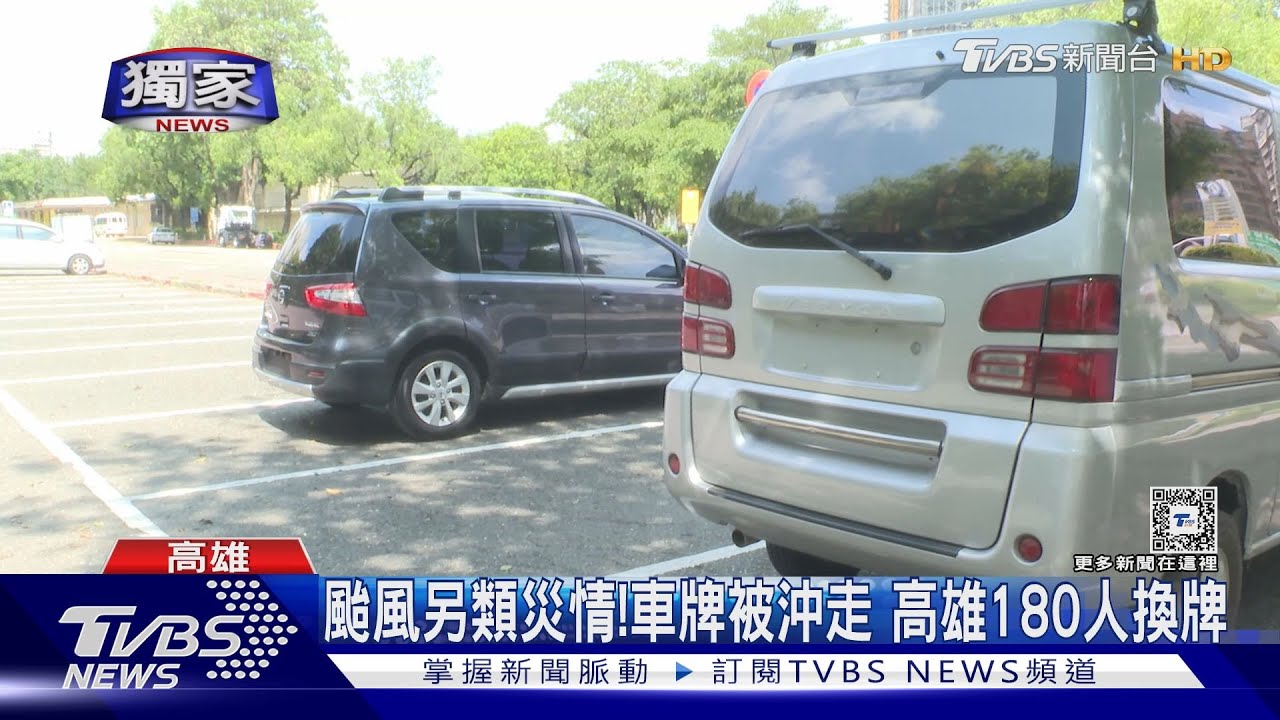 颱風沖走高雄車牌!竟在新竹停車扣款 車主:懷疑被盜用