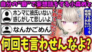 自分の妄想トークがクセ強すぎてリスナーを困惑させる小森めと【ぶいすぽ/切り抜き】