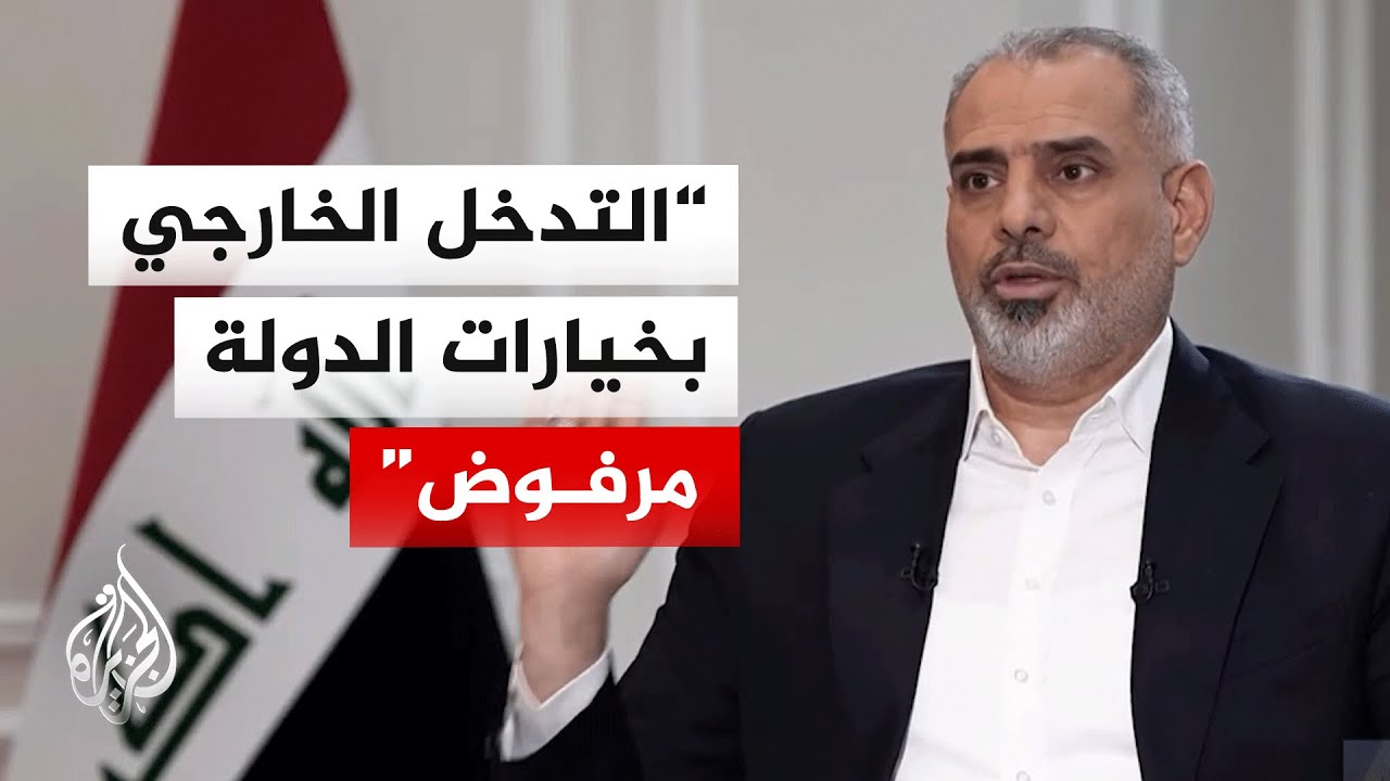 فيديو | نائب رئيس البرلمان العراقي: الاعتراض بترشح نوري المالكي جاء من المكون السني قبل الجهات الدولية