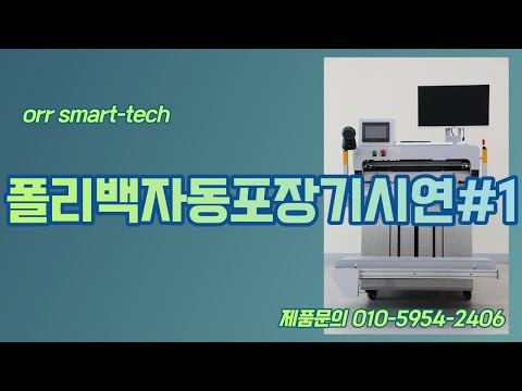 자동포장기