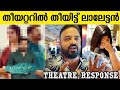HRIDAYAPOORVAM THEATRE RESPONSE HRIDAYAPOORVAM MOVIE REVIEW MOHANLAL