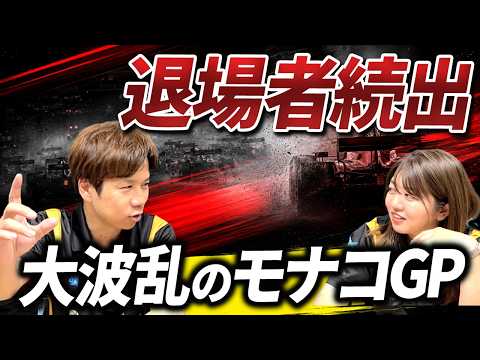 モナコ感想